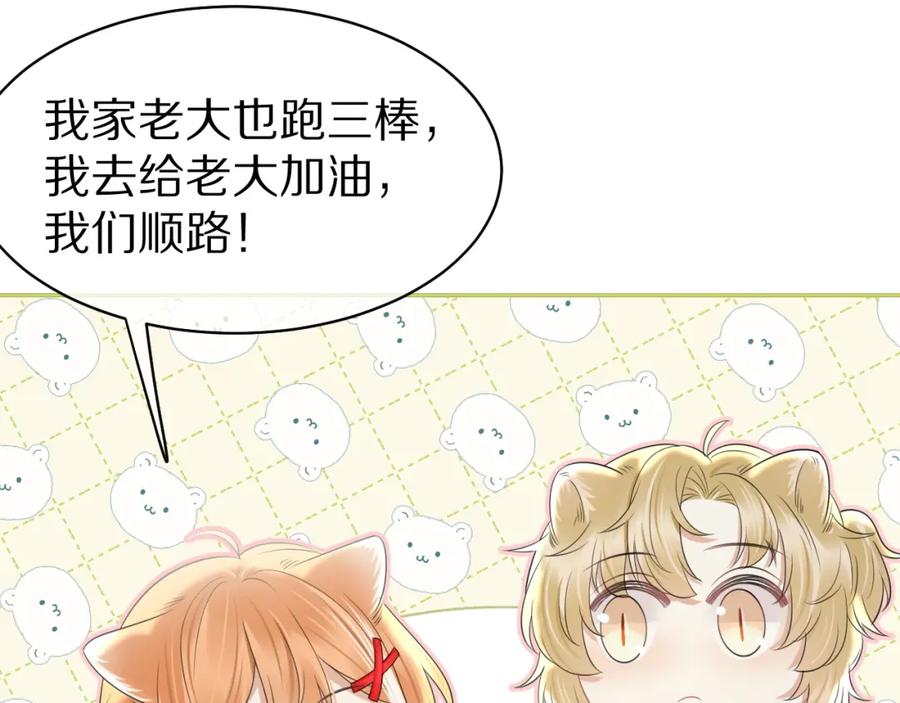 一口吃个兔 第47话 爱的力量 第40页