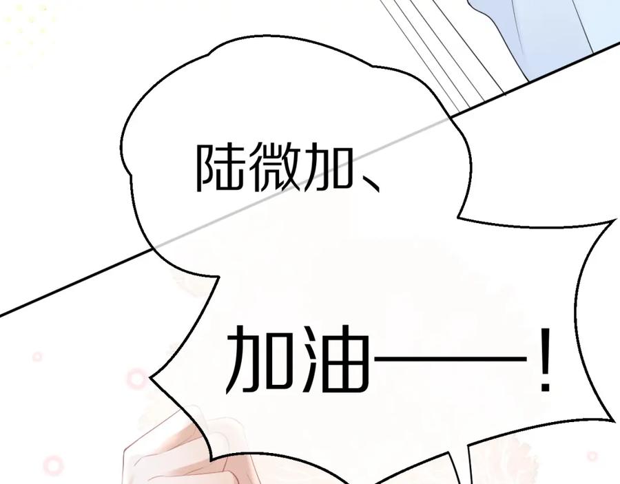 一口吃个兔 第47话 爱的力量 第88页