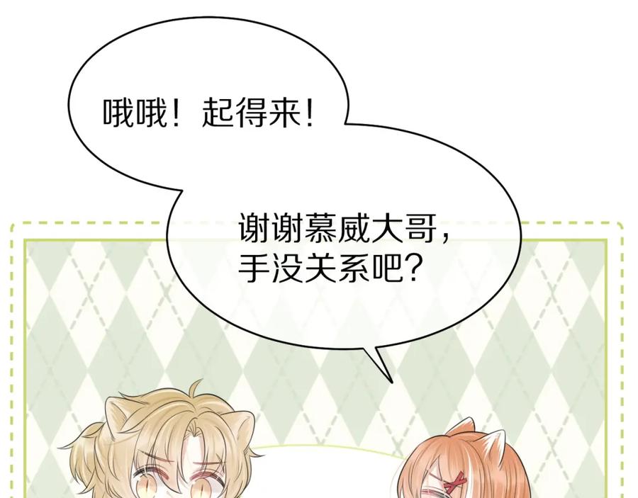 一口吃个兔 第47话 爱的力量 第33页