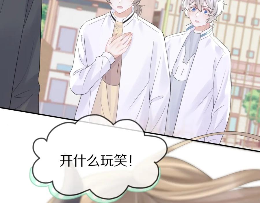 一口吃个兔 第47话 爱的力量 第81页