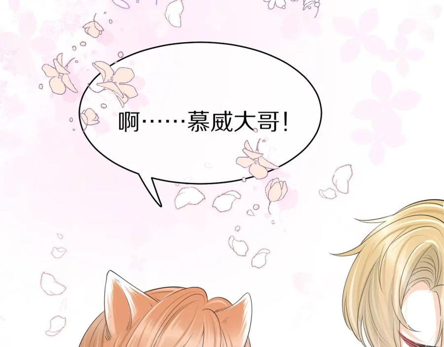 一口吃个兔 第47话 爱的力量 第28页