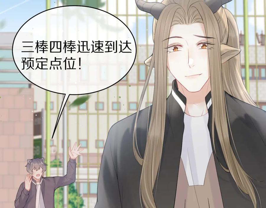 一口吃个兔 第47话 爱的力量 第12页