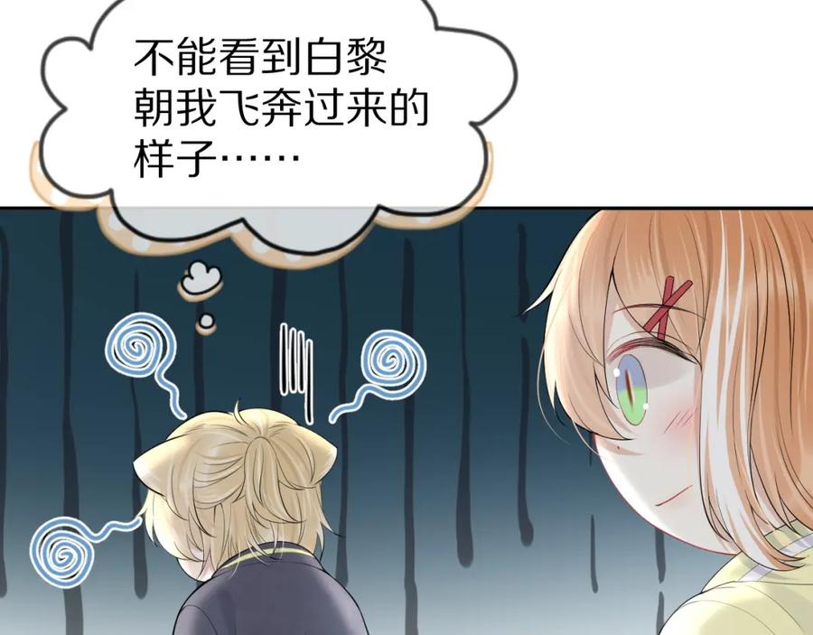 一口吃个兔 第47话 爱的力量 第18页