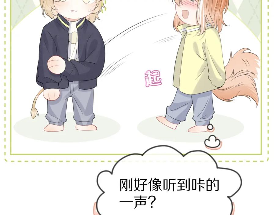 一口吃个兔 第47话 爱的力量 第34页