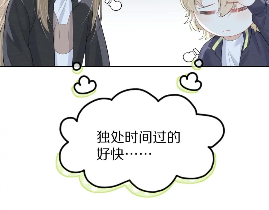 一口吃个兔 第47话 爱的力量 第2页