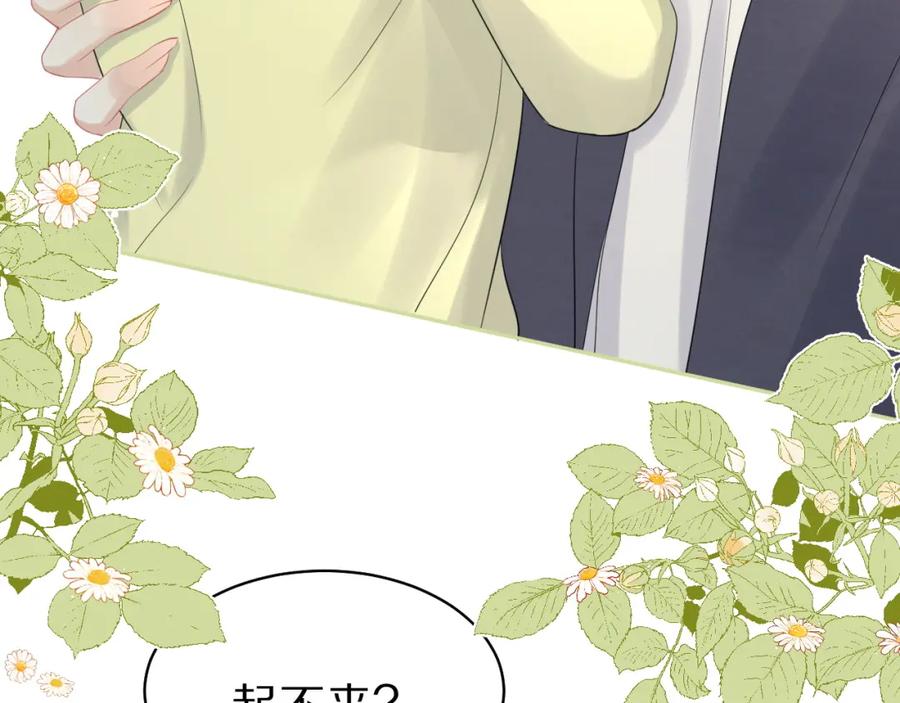 一口吃个兔 第47话 爱的力量 第30页