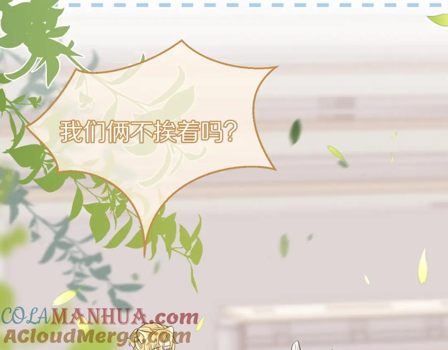 一口吃个兔 第47话 爱的力量 第15页