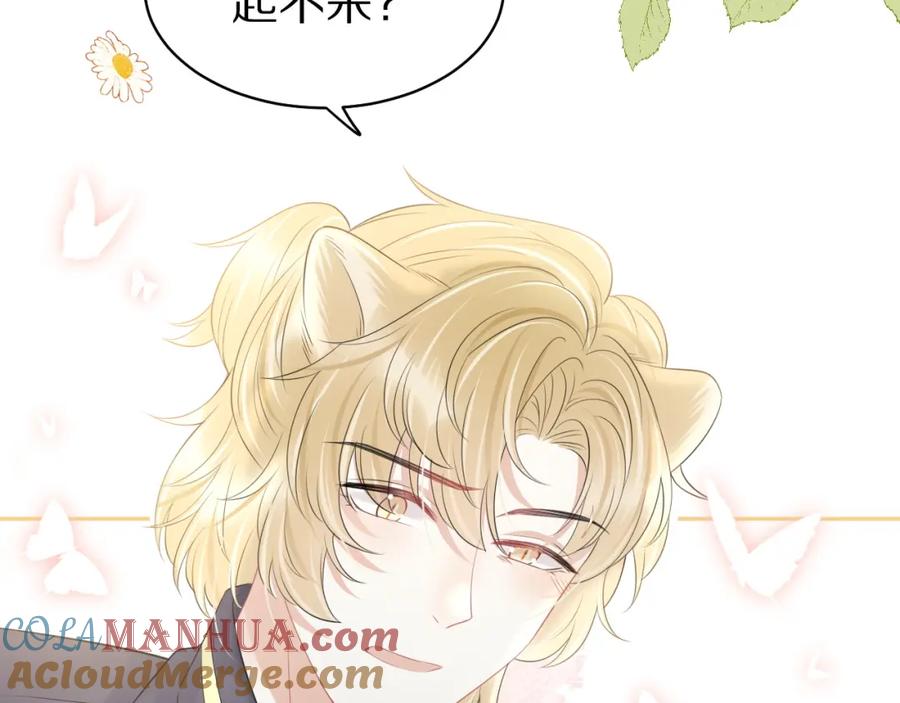 一口吃个兔 第47话 爱的力量 第31页