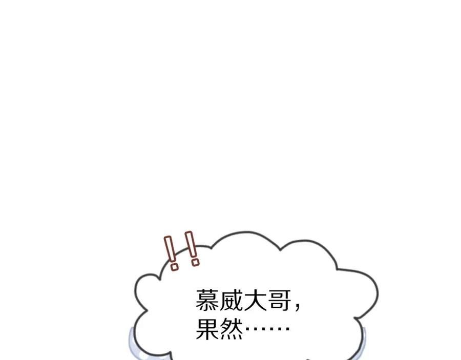 一口吃个兔 第47话 爱的力量 第68页