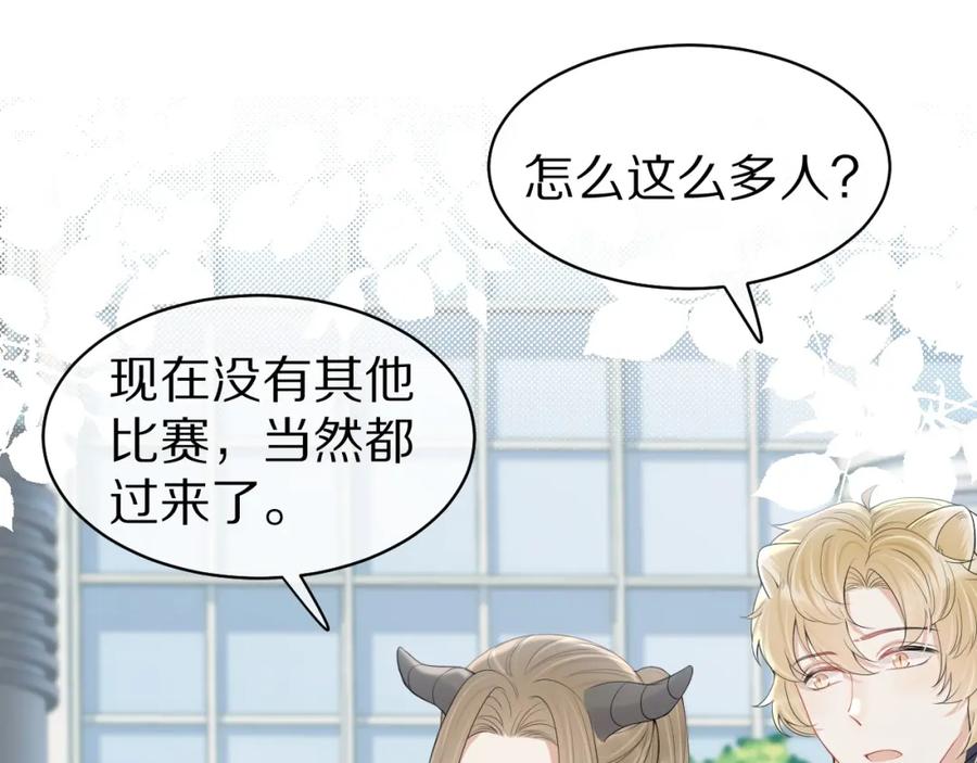 一口吃个兔 第47话 爱的力量 第4页