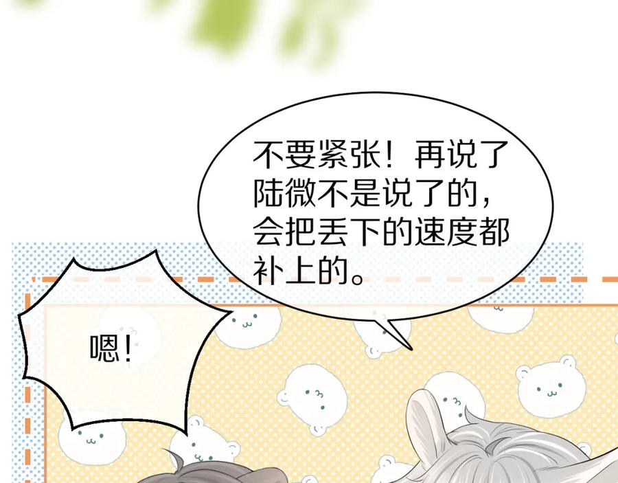 一口吃个兔 第47话 爱的力量 第9页