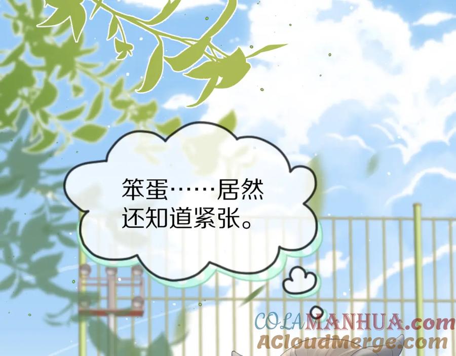 一口吃个兔 第47话 爱的力量 第11页