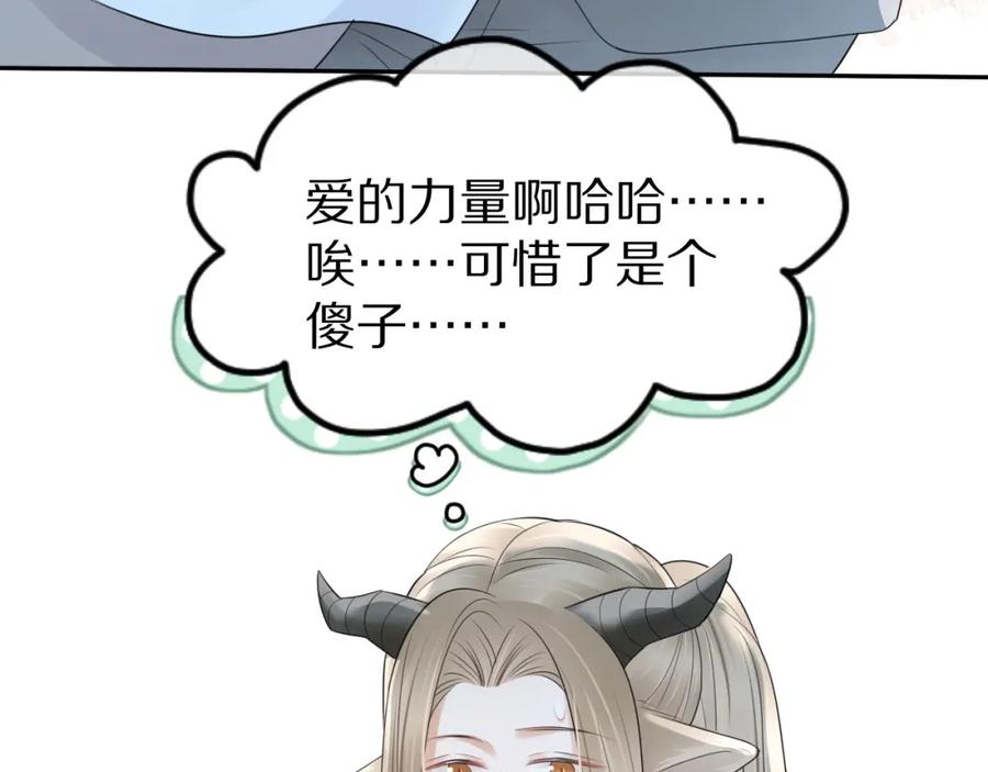 一口吃个兔 第47话 爱的力量 第100页