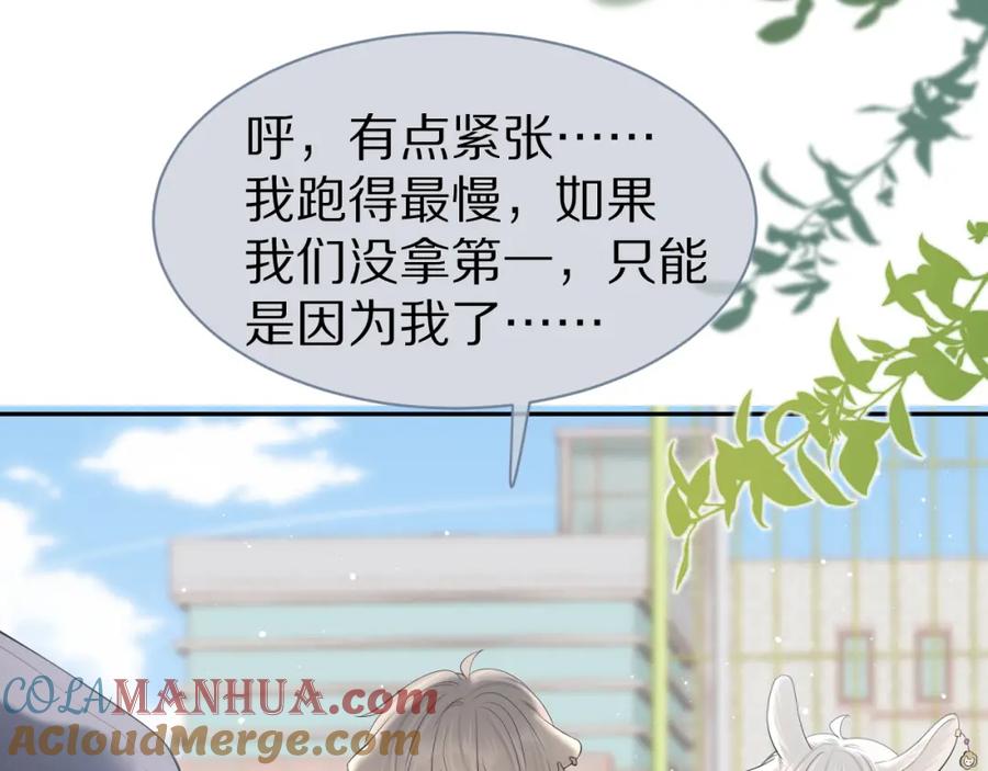 一口吃个兔 第47话 爱的力量 第7页