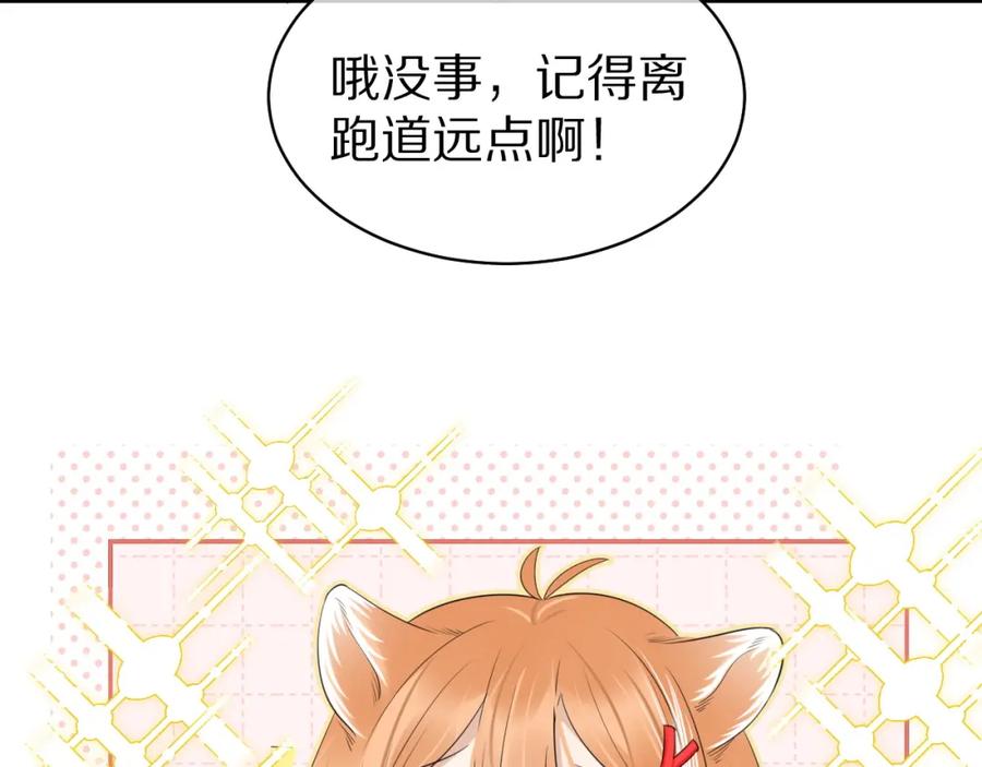 一口吃个兔 第47话 爱的力量 第38页