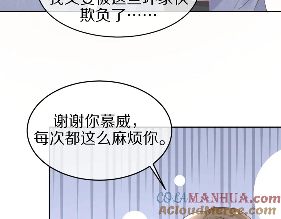 一口吃个兔 第3话 暗恋的开始 第145页