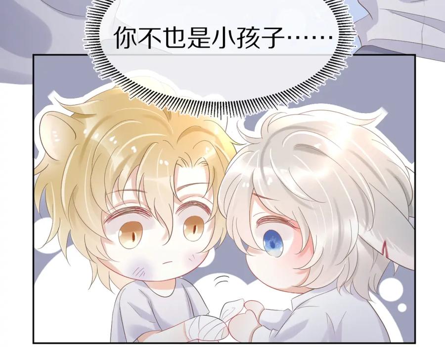 一口吃个兔 第3话 暗恋的开始 第83页