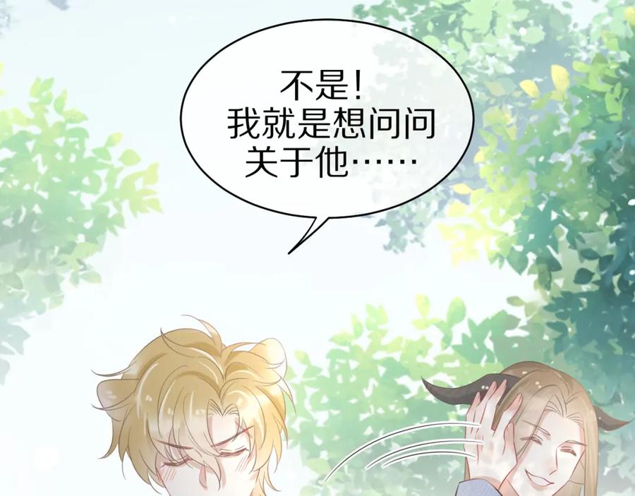 一口吃个兔 第3话 暗恋的开始 第128页