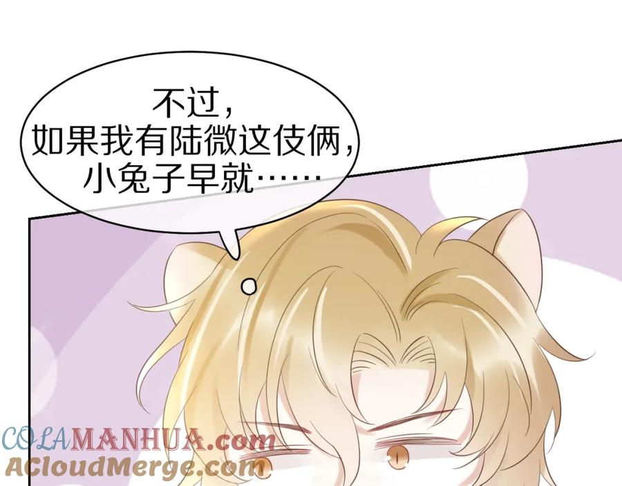 一口吃个兔 第3话 暗恋的开始 第161页