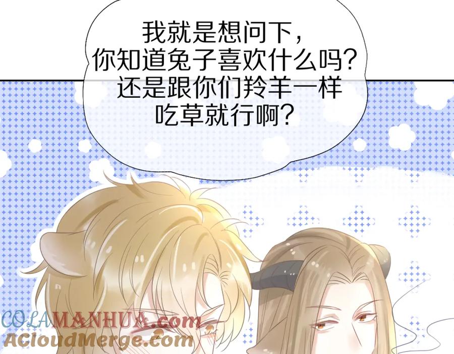一口吃个兔 第3话 暗恋的开始 第125页