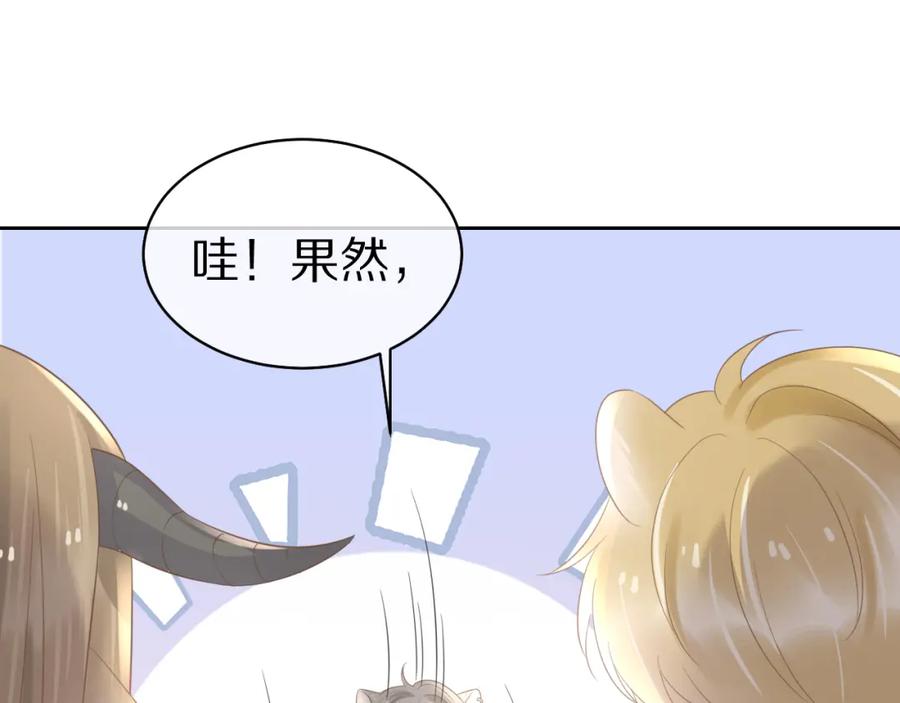 一口吃个兔 第3话 暗恋的开始 第136页