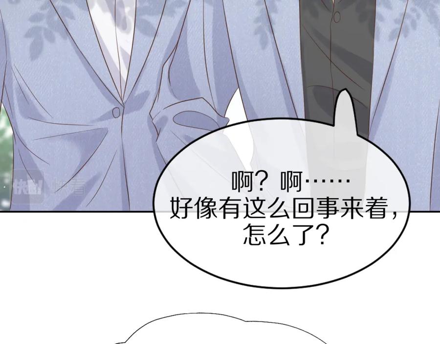 一口吃个兔 第3话 暗恋的开始 第124页