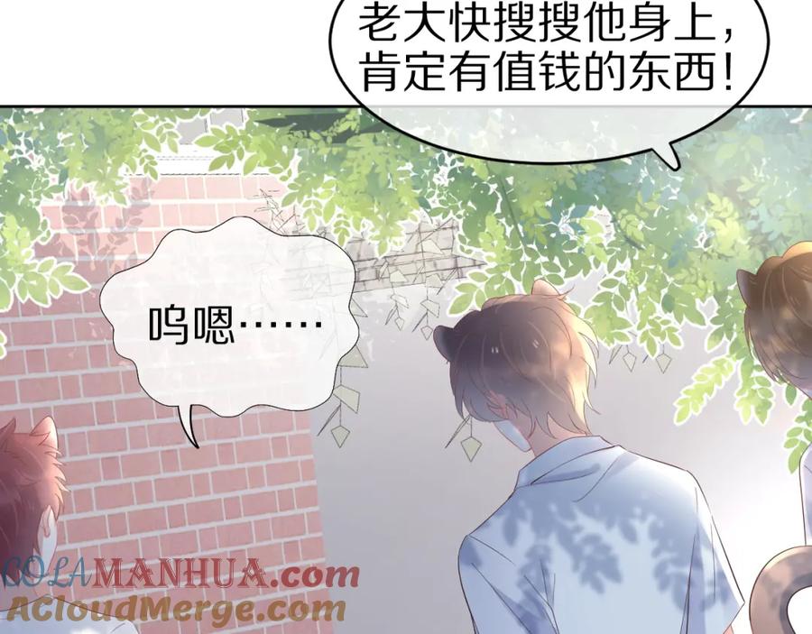 一口吃个兔 第3话 暗恋的开始 第17页