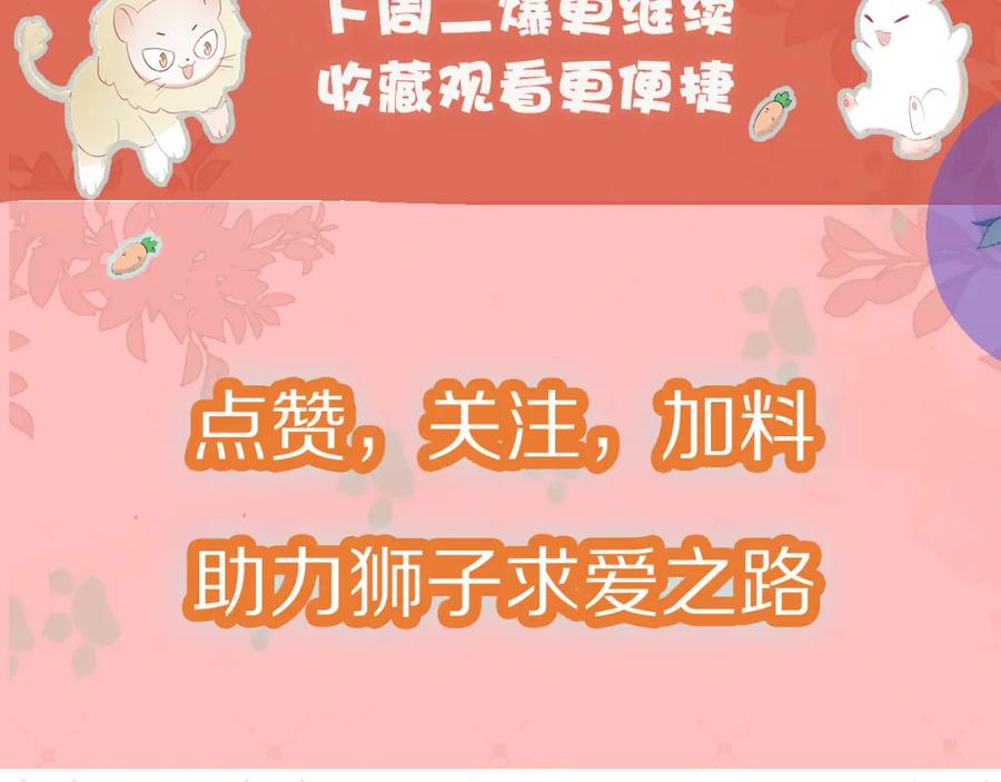 一口吃个兔 第3话 暗恋的开始 第171页