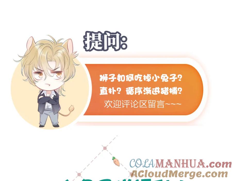 一口吃个兔 第3话 暗恋的开始 第169页