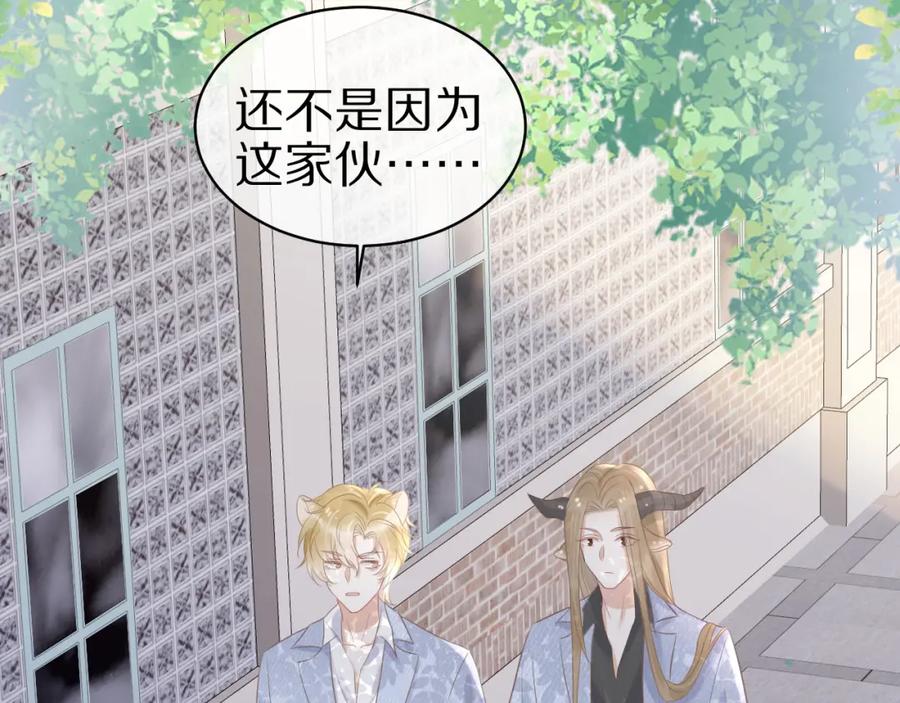 一口吃个兔 第3话 暗恋的开始 第138页
