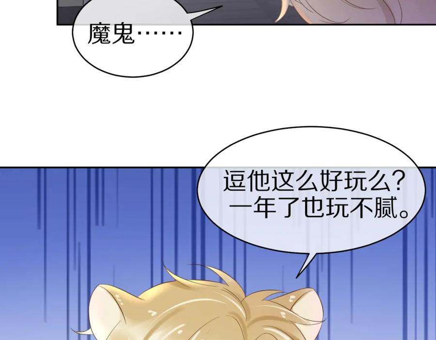 一口吃个兔 第3话 暗恋的开始 第159页