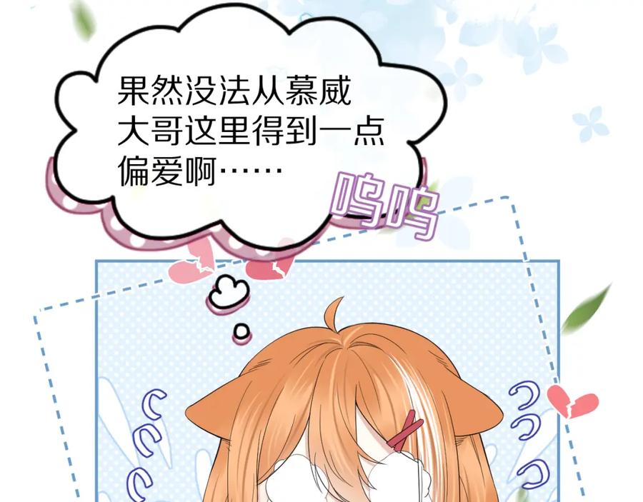 一口吃个兔 第48话 小猫的进攻 第60页