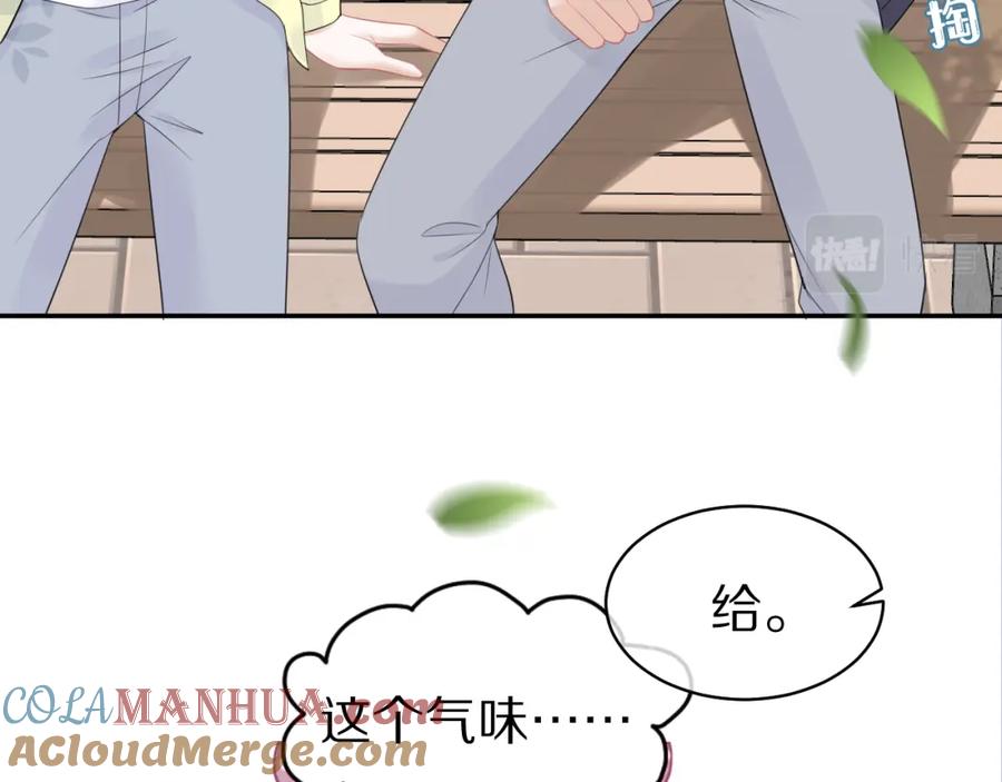 一口吃个兔 第48话 小猫的进攻 第73页