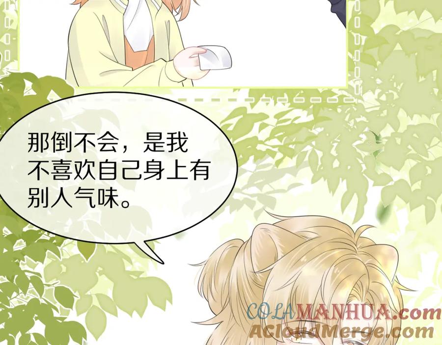 一口吃个兔 第48话 小猫的进攻 第85页