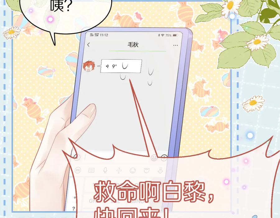 一口吃个兔 第48话 小猫的进攻 第7页