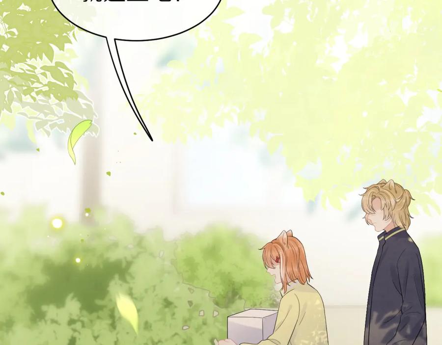 一口吃个兔 第48话 小猫的进攻 第32页