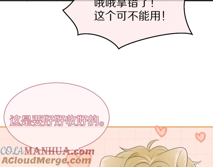 一口吃个兔 第48话 小猫的进攻 第77页