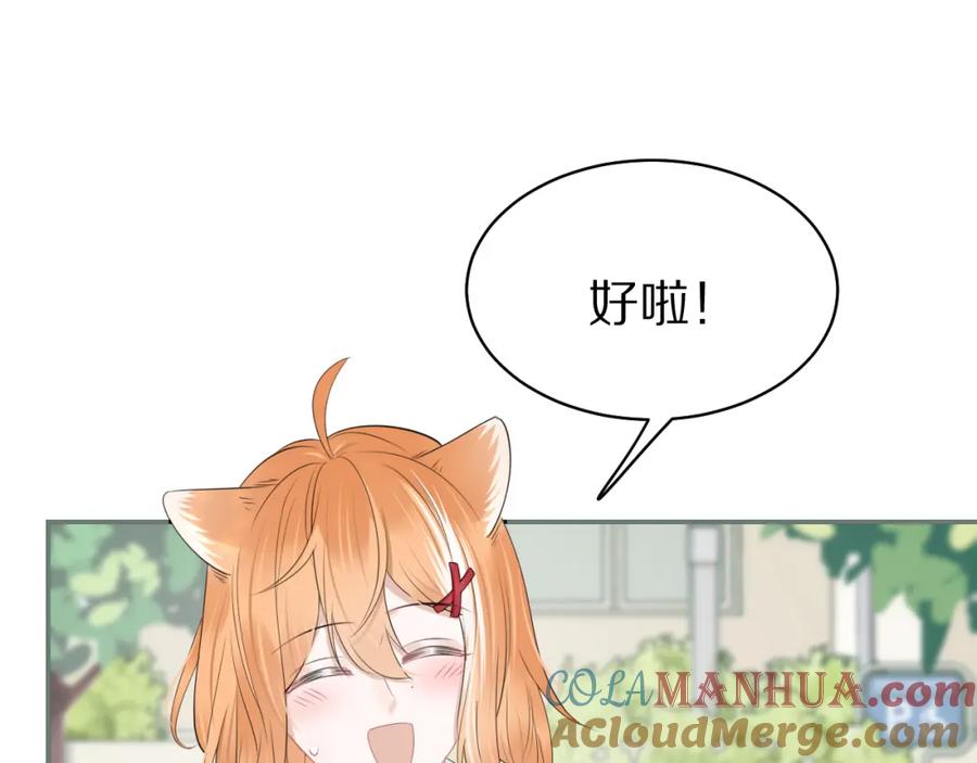 一口吃个兔 第48话 小猫的进攻 第69页