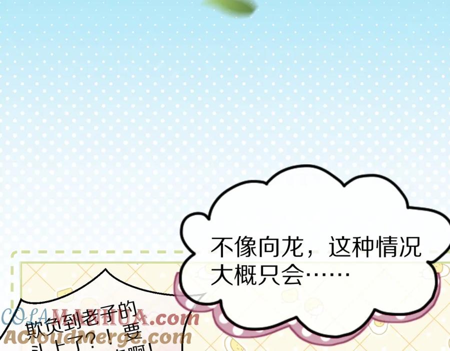 一口吃个兔 第48话 小猫的进攻 第65页