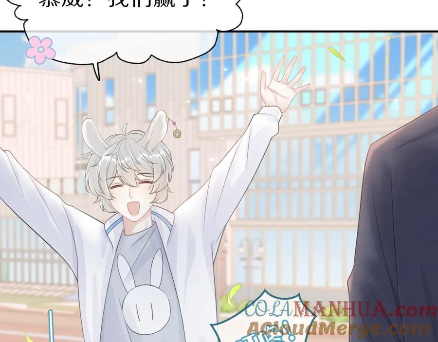 一口吃个兔 第48话 小猫的进攻 第5页