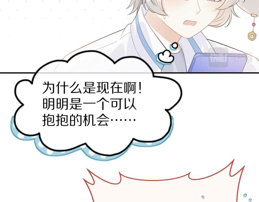 一口吃个兔 第48话 小猫的进攻 第10页