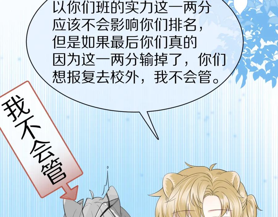 一口吃个兔 第48话 小猫的进攻 第55页