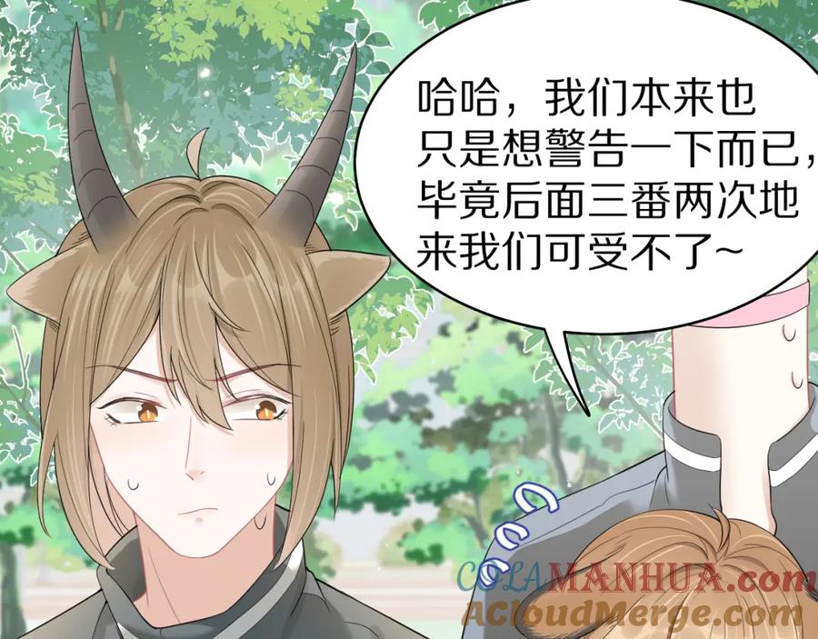 一口吃个兔 第48话 小猫的进攻 第57页