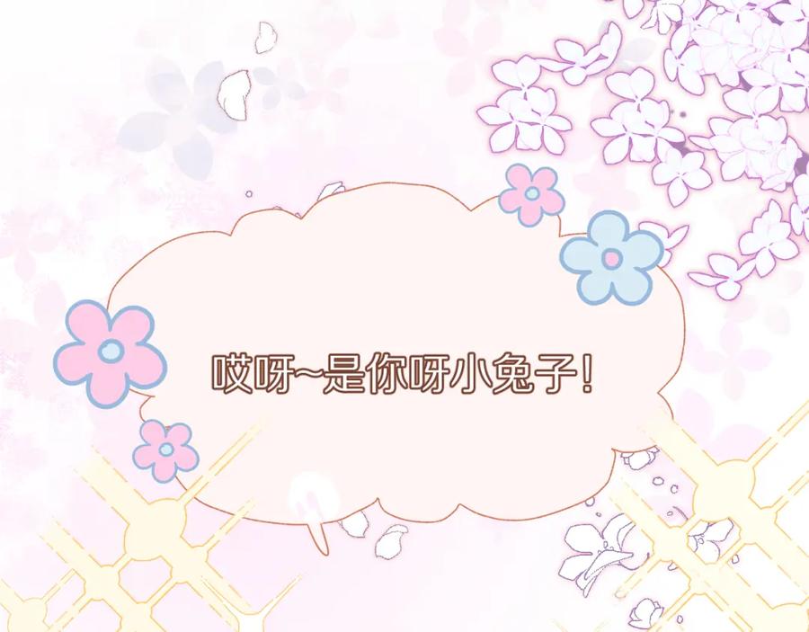 一口吃个兔 第48话 小猫的进攻 第106页