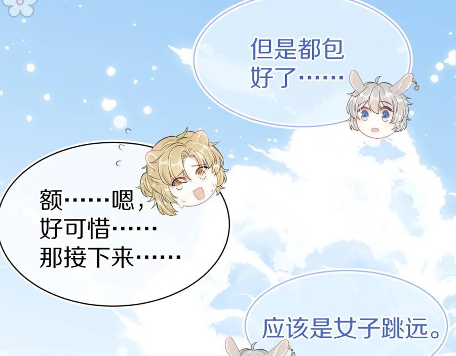 一口吃个兔 第49话-下雪了！ 第30页