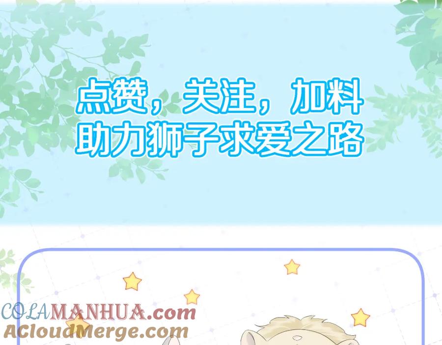 一口吃个兔 第50话-去我家吧！ 第97页