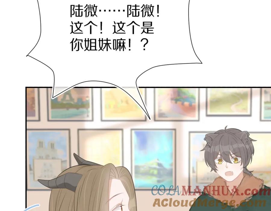 一口吃个兔 第50话-去我家吧！ 第88页