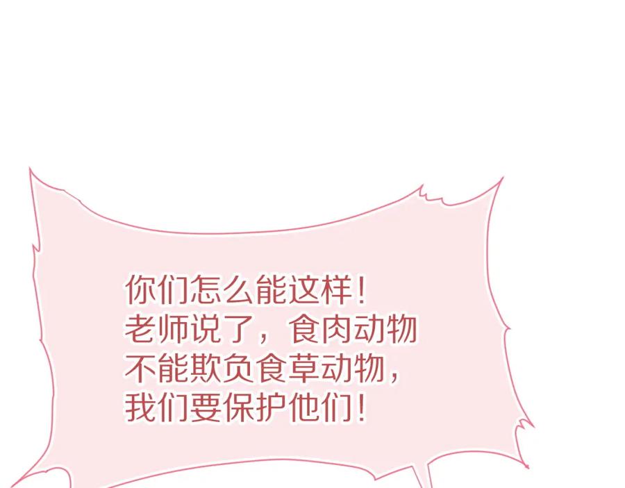 一口吃个兔 第51话-约定 第39页