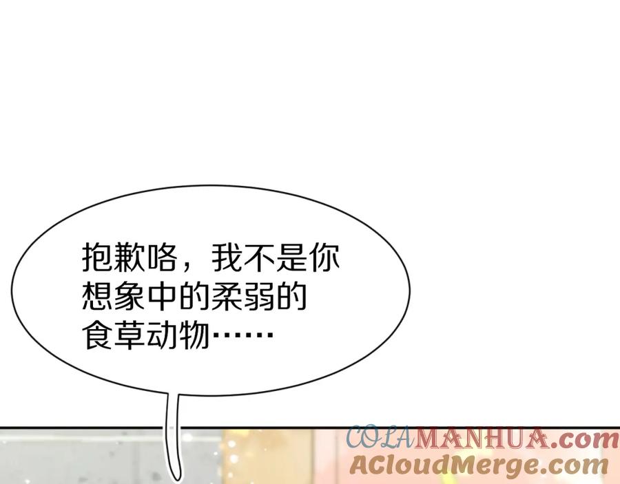 一口吃个兔 第51话-约定 第61页