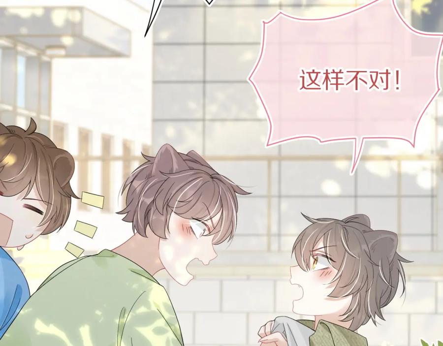 一口吃个兔 第51话-约定 第44页